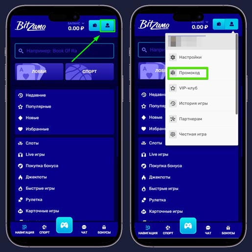 Инструкция по переходу в раздел для активации промокодов