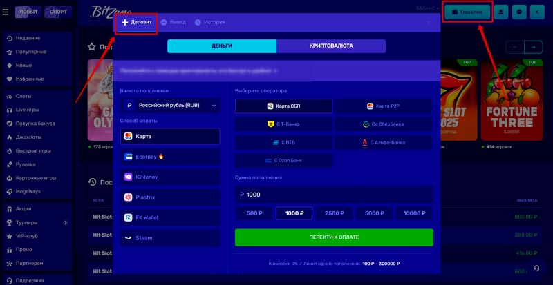 Внесение денег на счет